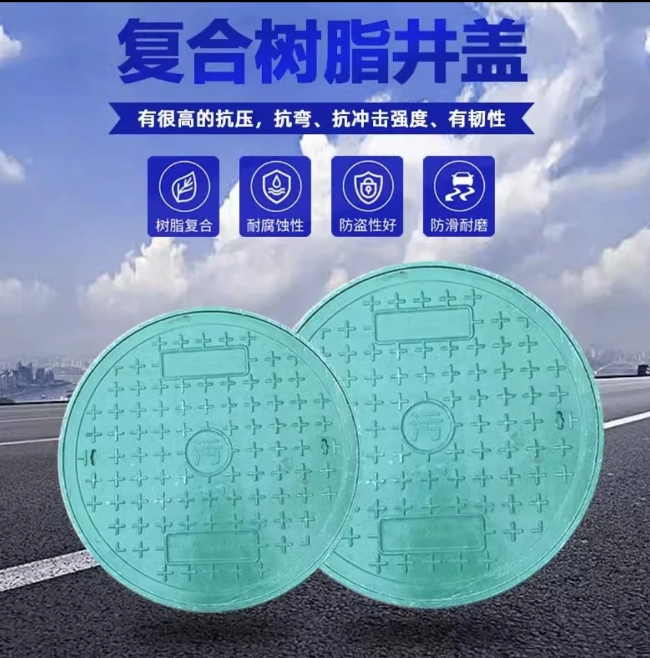 杨市办事处树脂复合圆井展示